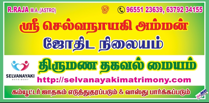 Selvanayagi Matrimony